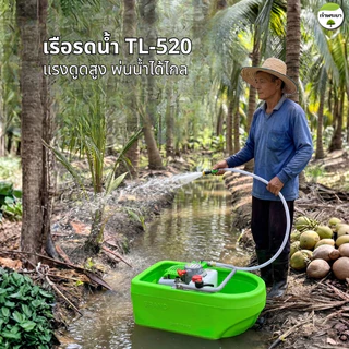 เครื่องสูบน้ำ 2-4จังหวะ เรือสูบน้ำ เรือรดน้ำ แถมฟรี สาย 5 เมตร + หัวพ่นแรงดันสูง 2 แบบ