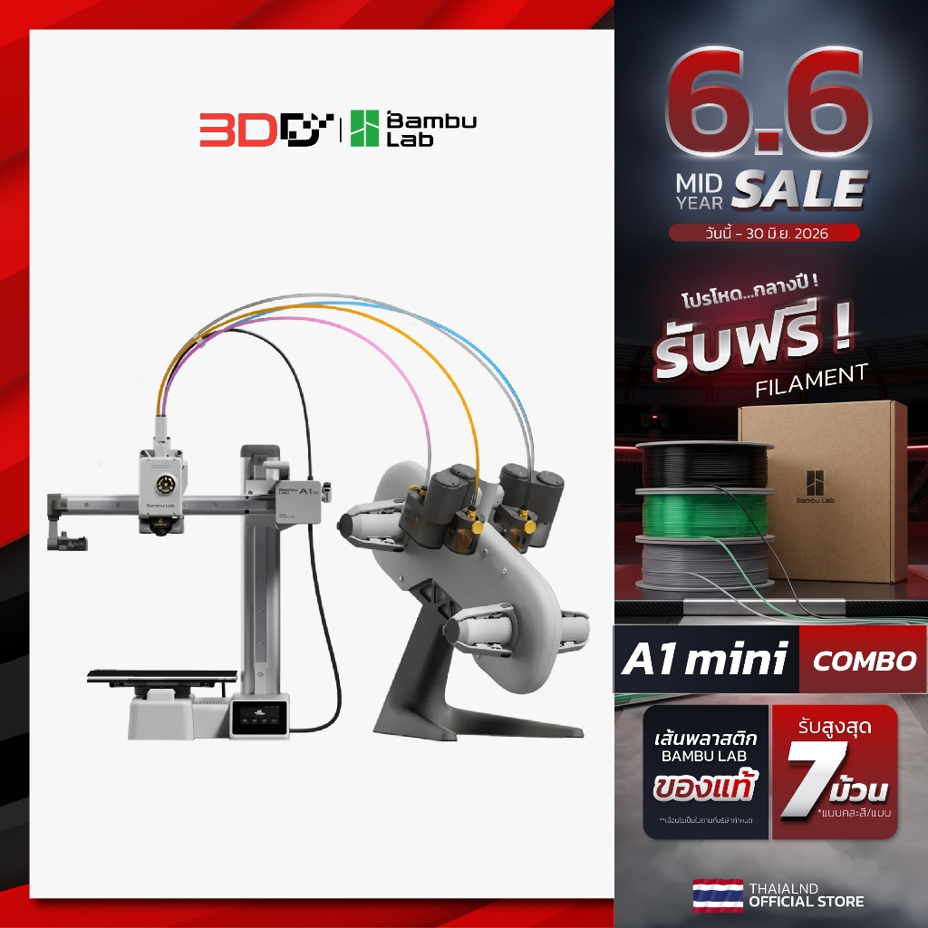 เครื่องพิมพ์ 3 มิติ Bambu Lab A1 Mini Combo | 3D Printer 180x180x180มม. พร้อมระบบพิมพ์ 4 สี