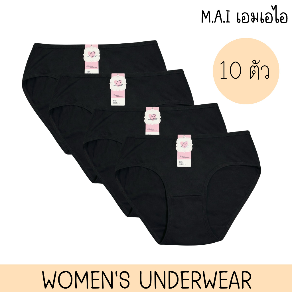 MAI กางเกงในสีดำแพ็ค10ตัว เนื้อผ้านุ่มบางเบาใส่สบาย ระบายอากาศได้ดี ยืดหยุ่นได้ดี
