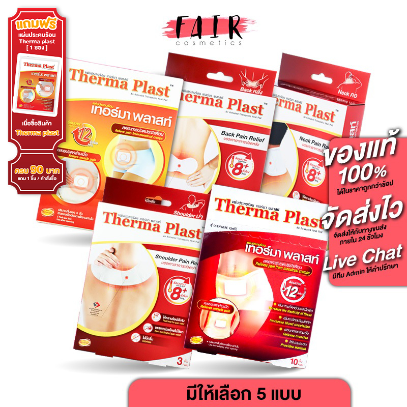Therma Plast Neck/Shoulder/Back/Menstrual Cramps เทอร์มา พลาสท์ ปวดคอ/ปวดบ่า/ปวดหลัง/ปวดประจำเดือน - แผ่นประคบร้อน