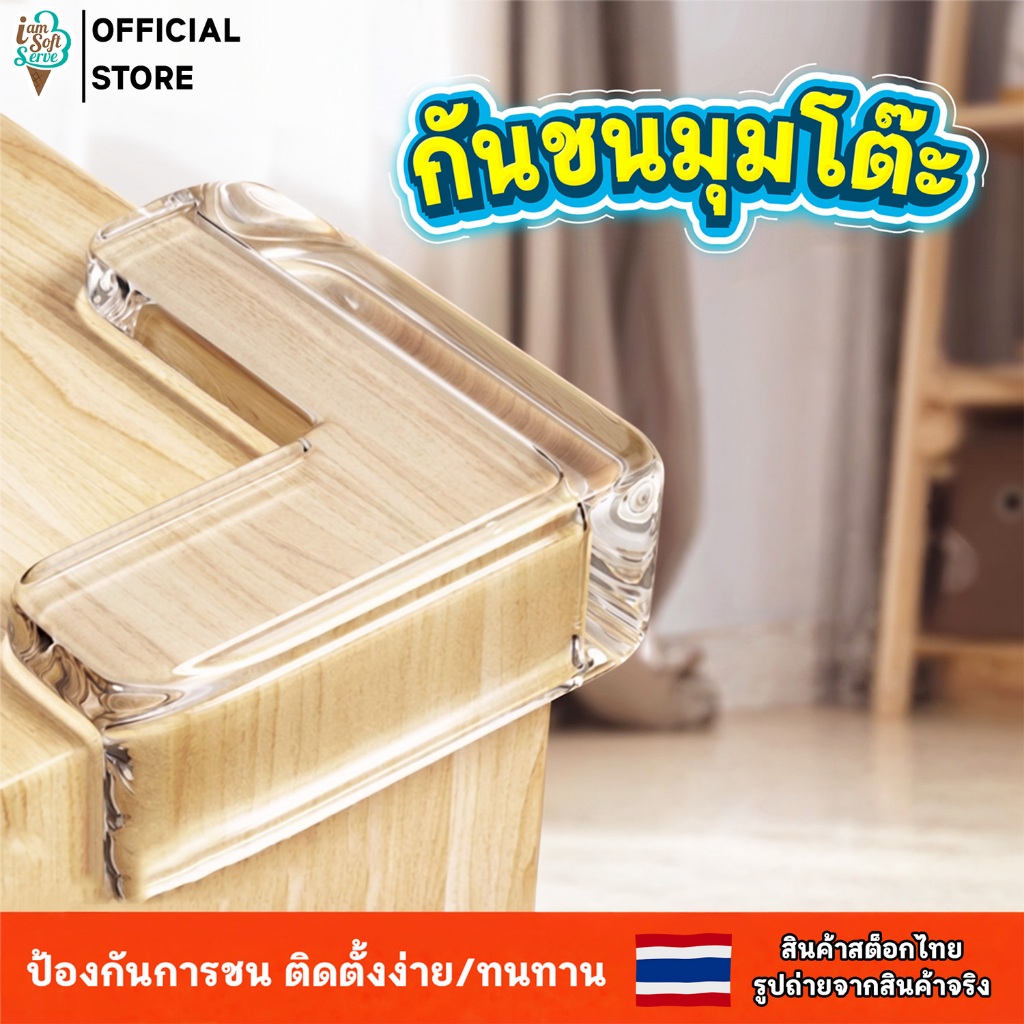 ยางกันชนมุมโต๊ะ ซิลิโคนกันมุมโต๊ะ ป้องกันการกระแทก ติดตั้งง่าย ป้องกัน เด็ก สีใสพร้อมกาว