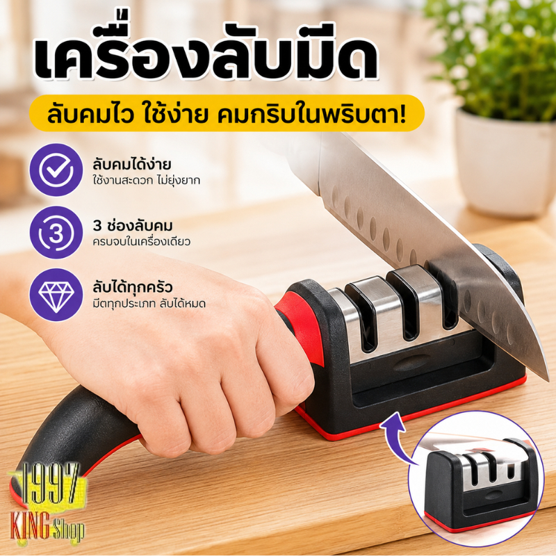 ที่ลับมีด อุปกรณ์ลับมีด หินลับมีด ลับได้ เครื่องลับมีด แท่นลับมีด อุปกรณ์ลับมีด Knife sharpener