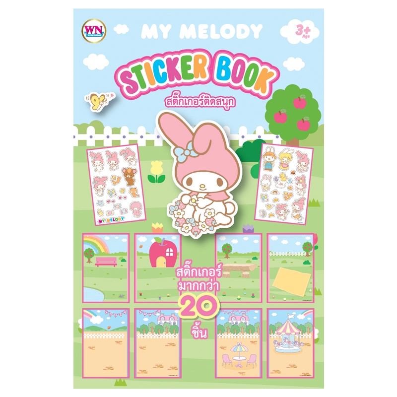 DIY สมุดสติกเกอร์ MY MELODY