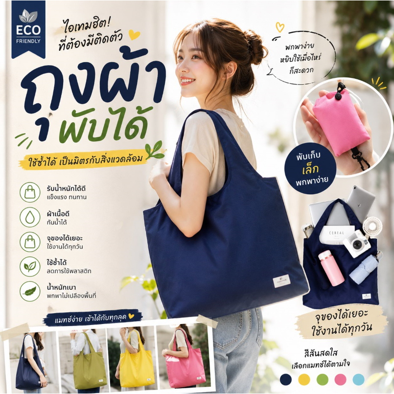 กระเป๋าผ้าพับได้ 37x38 ซม. ถุงช้อปปิ้งกันน้ำ น้ำหนักเบา พกสะดวก ใช้ซ้ำได้ สำหรับซื้อของและเดินทาง