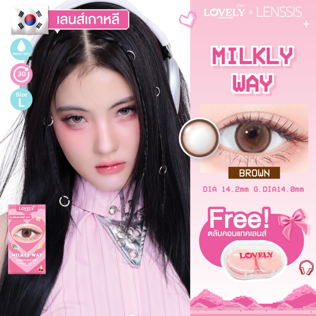 [ของแท้] คอนแทคเลนส์รายเดือน Lovelyplus รุ่น Milkly Way น้ำตาลอมชมพู มีกลิตเตอร์ในเลนส์ สีชัด ตัดขอบ หวานมาก