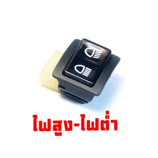 สวิทซ์ไฟเดิม คลิก,เวฟ,ไอคอน/ชุดสวิทซ์ไฟ รุ่น CLICK110/WAVE/I-CON/AIR-BLADE (สีดำ) งานเกรดศูนย์