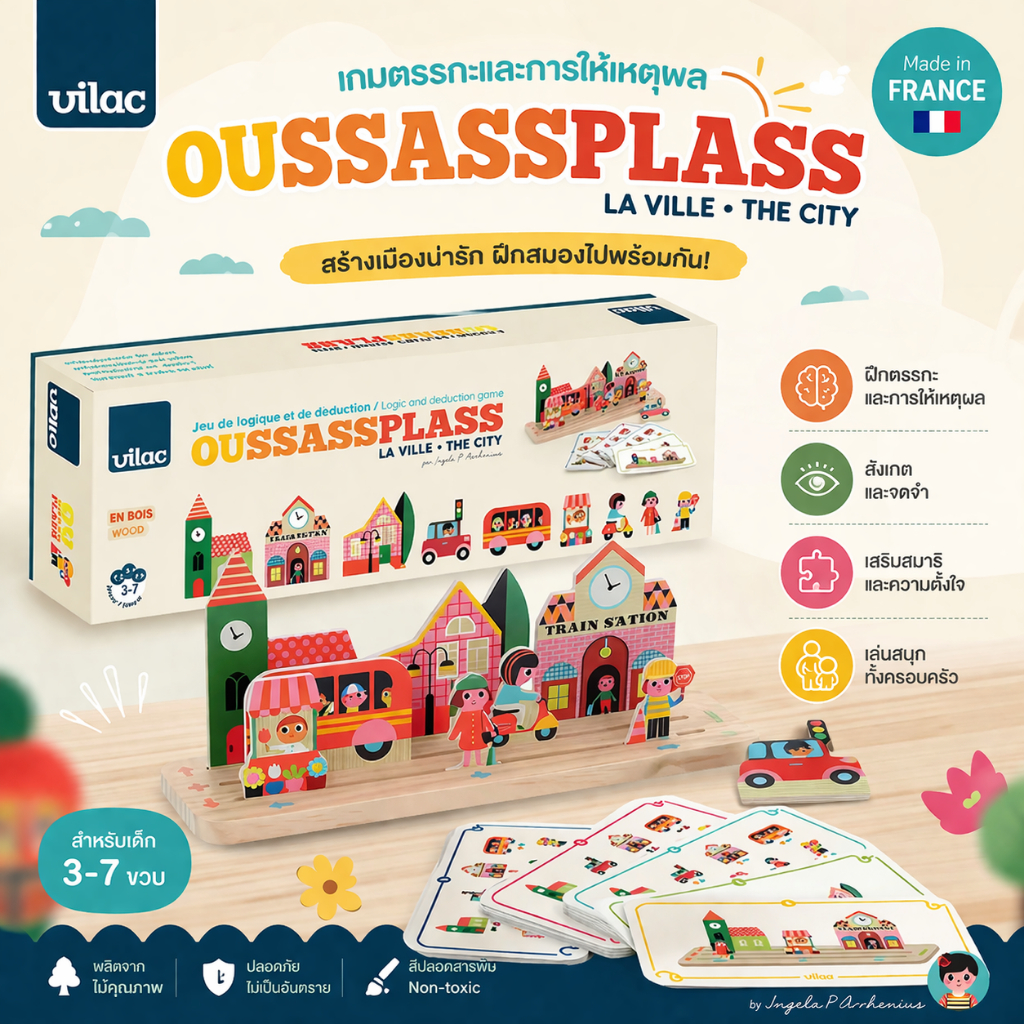 พร้อมส่ง Vilac ของเล่นไม้ La Ville The City เกมฝึกตรรกะ สร้างเมืองตามโจทย์ ของเล่นเสริมพัฒนาการเด็ก 3-7 ปี