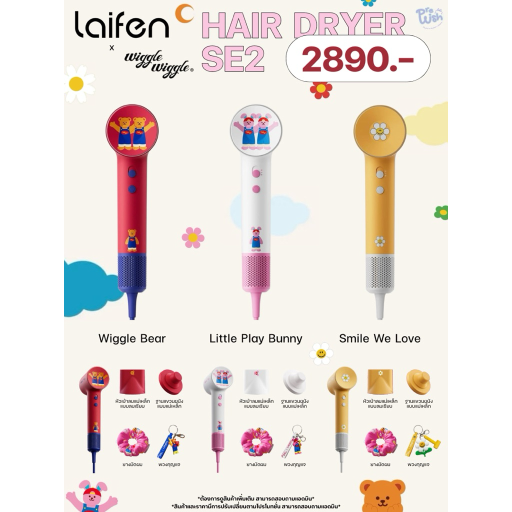 Preorder 3-4 วีค [ทักแชทก่อนกดสั่ง] Laifen x Wiggle Wiggle รุ่น Hair Dryer SE2