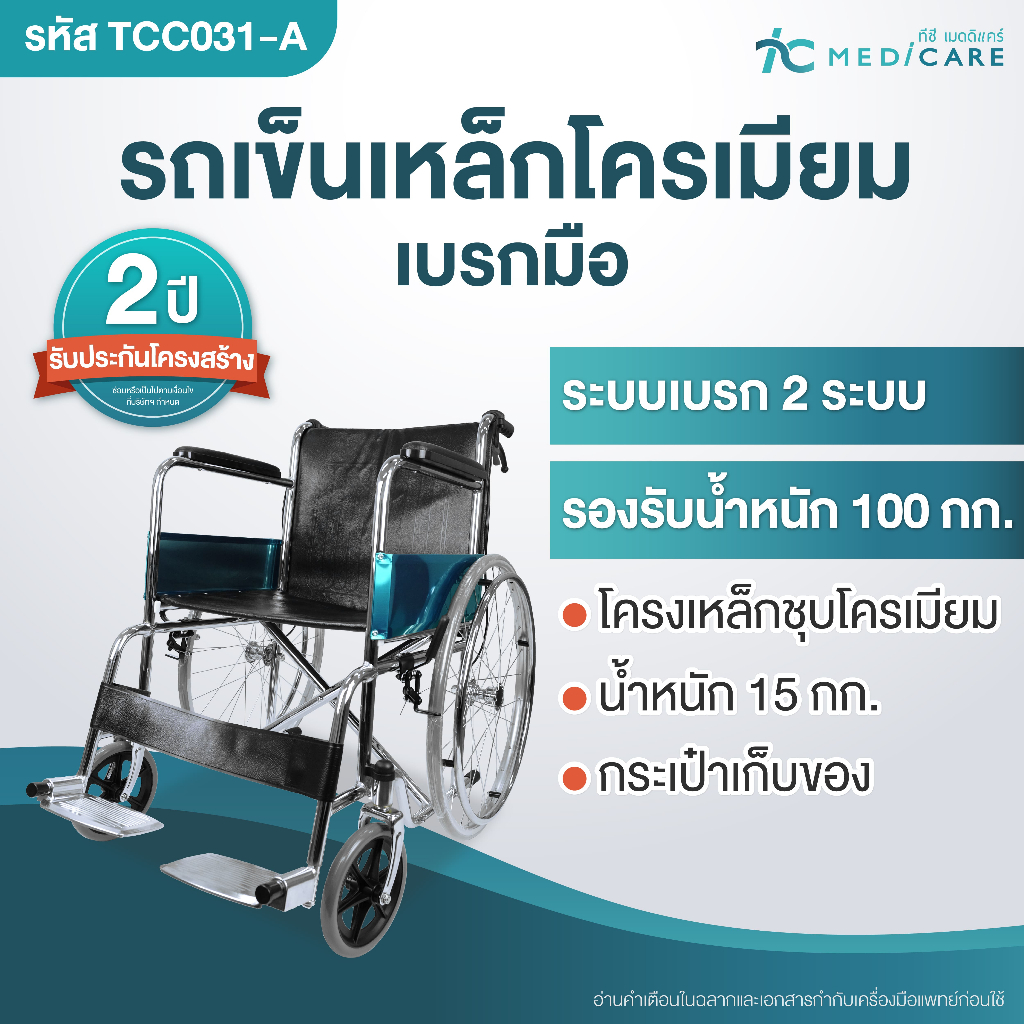 รถเข็นผู้ป่วย มีเบรกมือ พับได้ รถเข็นผู้สูงอายุ วีลแชร์ผู้ป่วย รองรับ 100 kg ประกันโครงสร้าง 2ปี