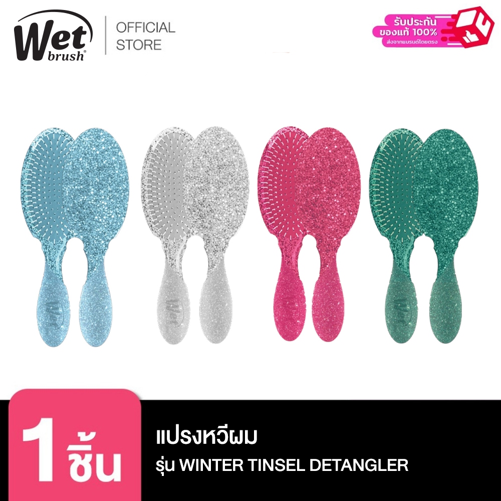 WET BRUSH รุ่น PRO WINTER TINSELD DETANGLER ตัดสินใจก่อนสั่งซื้อเพราะสินค้าเป็นราคาพิเศษ