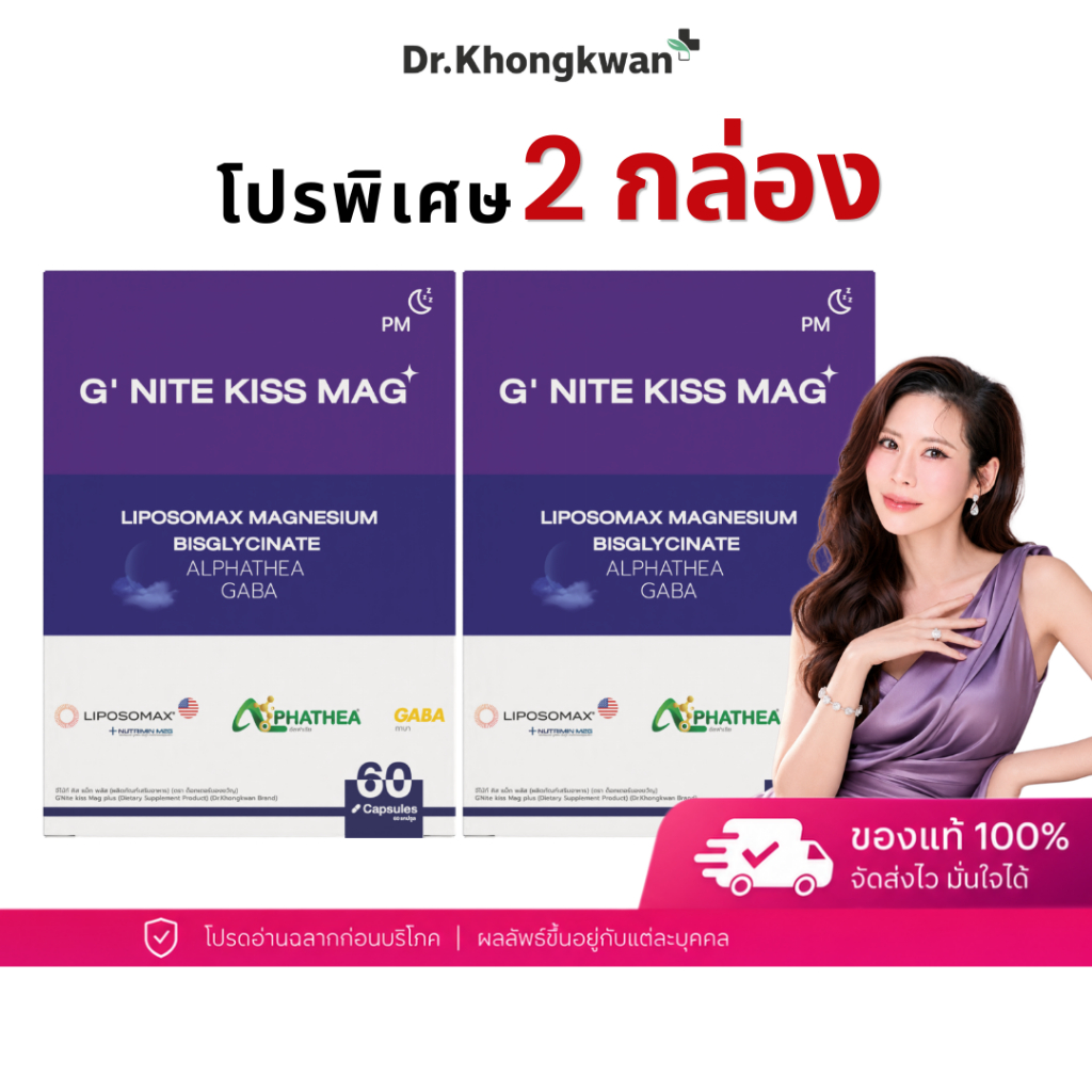 โปร 2 กล่อง G’Nite Kiss Mag จี'ไนท์ หมอของขวัญ แมกนีเซียมก่อนนอน อาหารเสริมการนอน GABA Magnesium