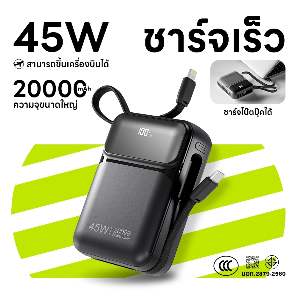 【powerbank มี ccc】พาวเวอร์แบงค์ 20000mAh 45W ชาร์จเร็ว สายในตัว 2 เส้น (C +L) ชาร์จโน๊ตบุ๊คได้ แท้100% สำรองไฟพกพา พกขึ้