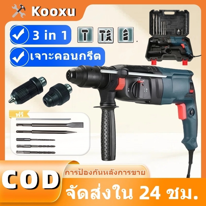 สว่านกระแทก สว่านไฟฟ้า 3 หุน สว่านโรตารี่ เจาะกระแทก เจาะ กระแทก กำลังไฟ 1380W เจาะคอนกรีต