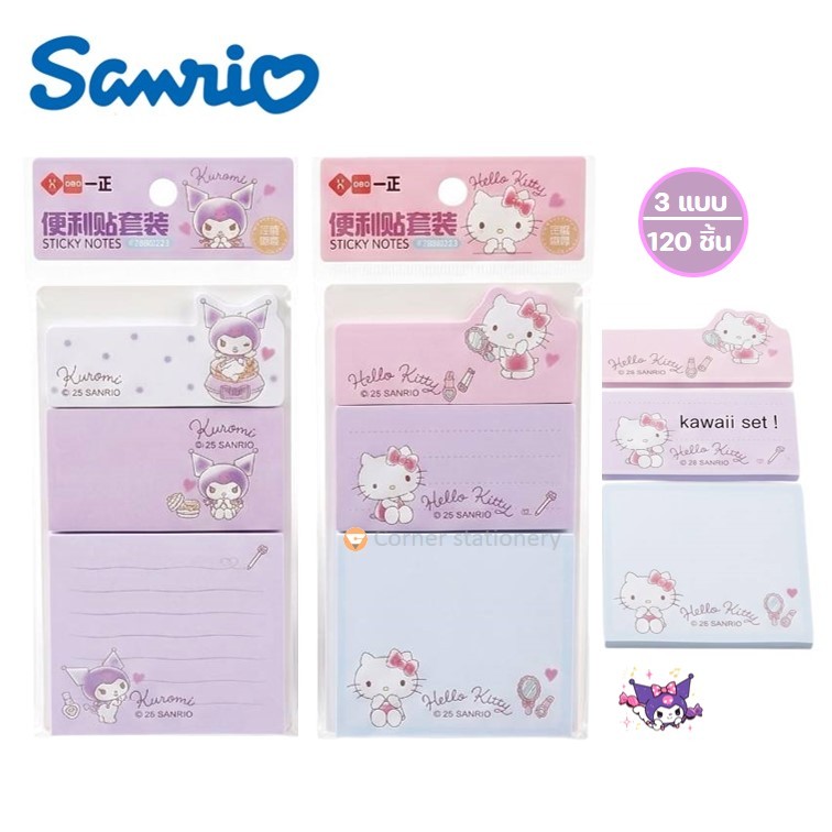 กระดาษโน๊ตกาว 120 แผ่น 3 แบบ ลาย Sanrio ลิขสิทธิ์แท้ Kitty Kuromi รุ่น YZ880203 / 238 คละลาย 1 ชิ้น