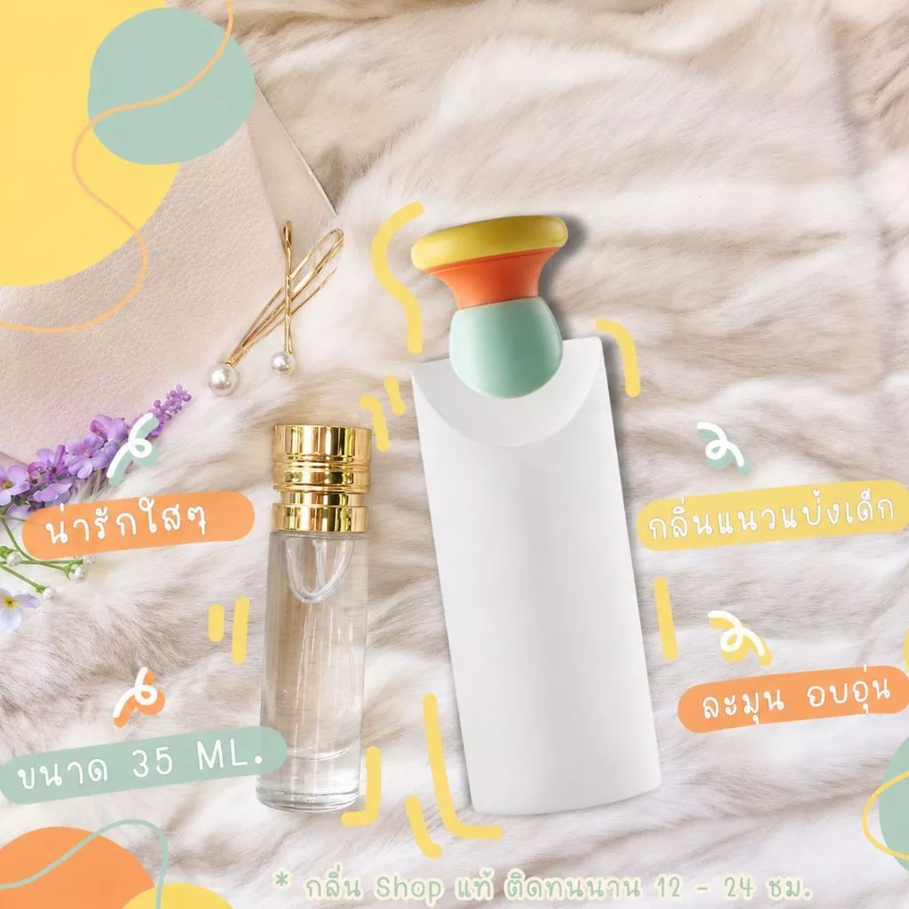 ส่งด่วน! กลิ่นShopแท้️ น้ำหอม เปอติทส์ เบบี้ แป้งเด็ก หอมติดทน 8-12 ชม. การันตีคุณภาพ ขวด UFO Sale !!!