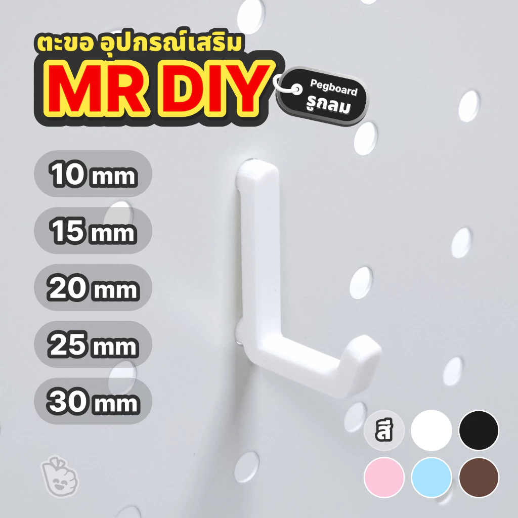 [3 ชิ้น] ตะขอแขวน Pegboard รูกลม Mr.DIY แบบตรง ที่แขวนของ อุปกรณ์ พวงกุญแจ จัดระเบียบโต๊ะ