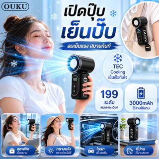 OUKU FS10+ พัดลมพกพา Portable Fan ไอเย็น TEC 3000mAh ลมแรง 199 ระดับ พัดลมมือถือ เงียบ หน้าจอ LED พับได้ เย็นทันที
