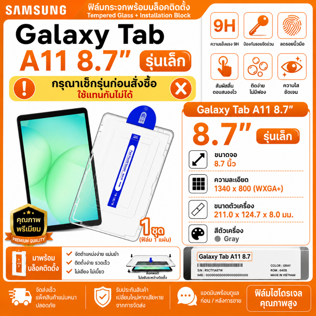 ฟิล์มกระจก พร้อมบล็อคติดตั้ง สำหรับ ซัมซุง แท็ป เอ 11 8.7 นิ้ว For Samsung Galaxy Tab A11 8.7 (ไม่ใช้กับรุ่น A11 Plus)