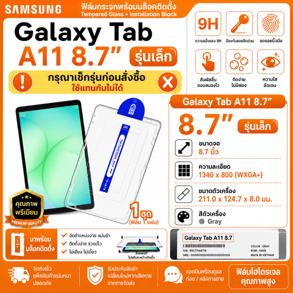 ฟิล์มกระจก พร้อมบล็อคติดตั้ง สำหรับ ซัมซุง แท็ป เอ 11 8.7 นิ้ว For Samsung Galaxy Tab A11 8.7 (ไม่ใช้กับรุ่น A11 Plus)