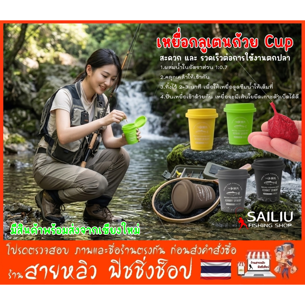 เหยื่อกลูเตนถ้วยCup ผงกลิ่นคาวกุ้ง มีใยยึดเกาะตัวเบ็ดได้ดี สำหรับตกปลาทั่วไป และ หมายธรรมชาติ (มีสินค้าพร้อมส่งในไทย)