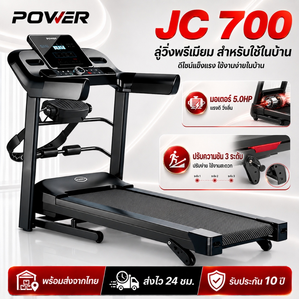 ลูวิ่งไฟฟ้า ลู่วิ่ง ไฟฟ้า JC700 treadmill 5.0 แรงม้า ลู่วิ่งพับได้ ปรับระดับความเร็ว 16 ระดับ ปรับคว