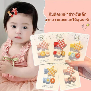 กิ๊บติดผมรูปดาวและดอกไม้สุดน่ารัก ทำจากผ้า เหมาะสำหรับเด็กผู้หญิง ใช้ติดผมหน้าม้าหรือผมด้านข้างหน้าผากได้