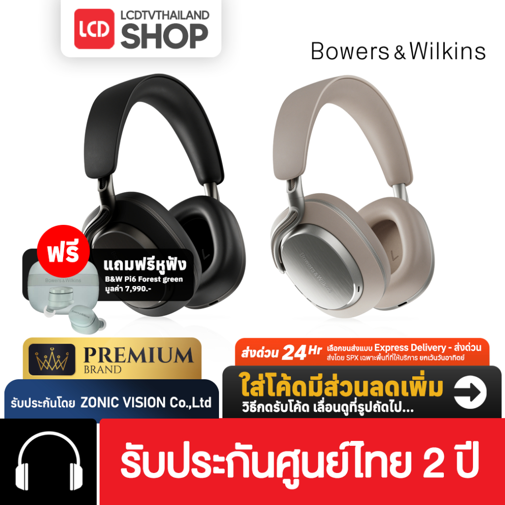 B&W Px8 S2 Bower & Wilkins Over-ear noise-cancelling headphones รับประกันศูนย์ไทย