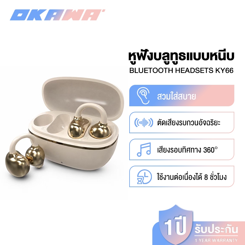 OKAWA KY66 หูฟังบลูทูธ Clip-on หูฟังแบบหนีบหู การออกแบบ C-bridge เสียงสเตอริโอระดับ HiFi การควบคุมแบ