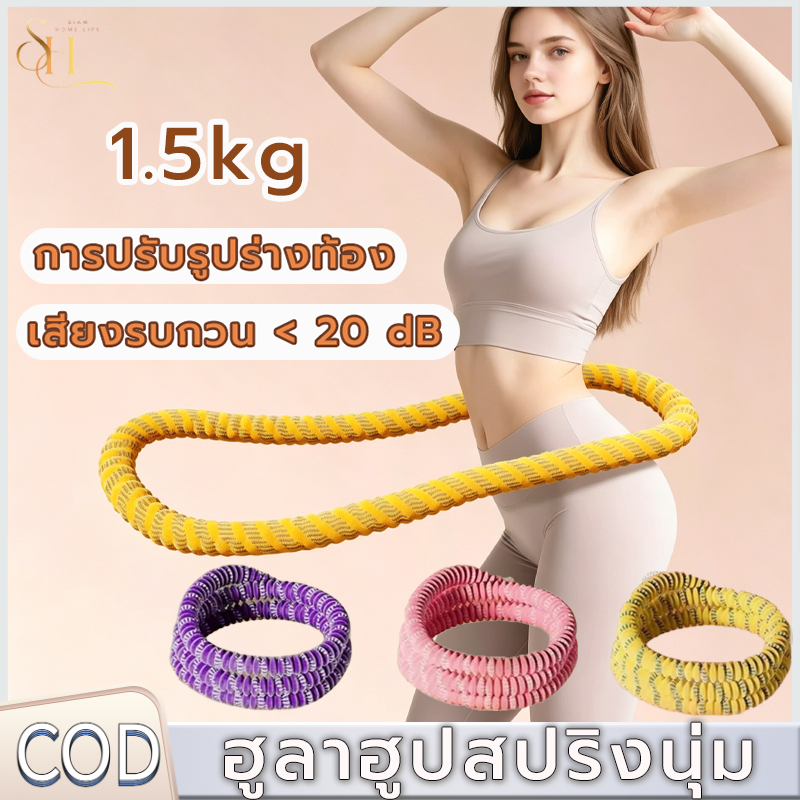 Hula hoop ฮูลาฮูปสปริงนุ่ม นุ่มไม่ทำร้ายเอว ห่วงฮูล่าฮูปออกกำลังกาย บริหารเอว ห่วงออกกำลังกาย ไม่ต้องติดตั้ง พกพาสะดวก
