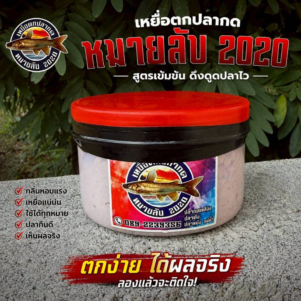 เหยื่อตกปลากดหมายลับ2020 (ขายดี รีวิวแน่น)