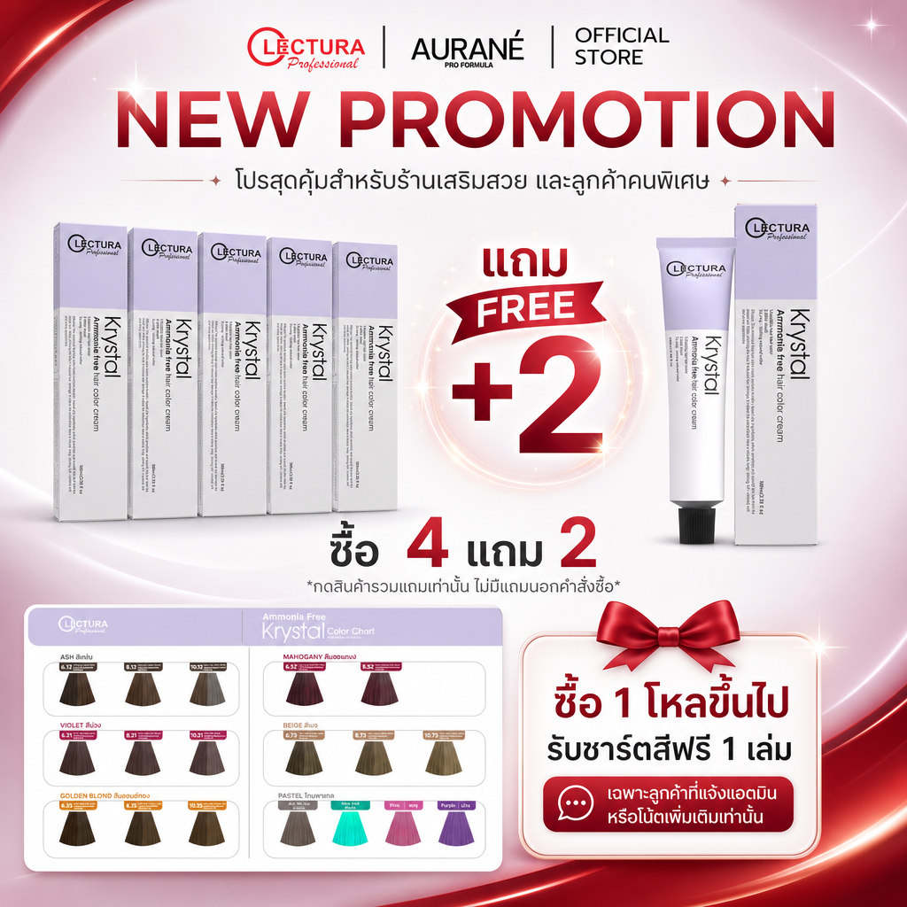 (กดสินค้ารวมแถม) ซื้อ4แถม2 (สีย้อมผมAmmonia Free)  Lectura Krystal Ammonia Free hair Color Cream สำห
