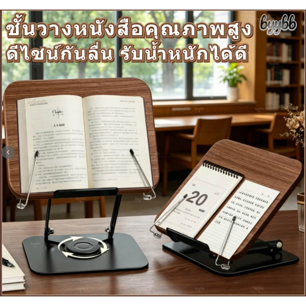 ที่ตั้งหนังสือ ที่วางโน้ตบุ๊ก หมุนได้รอบ 360 องศา สามารถปรับความสูง สวยงามและหรูหรา มีความเสถียรและไม่เสียรูปทรงง่าย