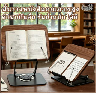 ที่ตั้งหนังสือ ที่วางโน้ตบุ๊ก หมุนได้รอบ 360 องศา สามารถปรับความสูง สวยงามและหรูหรา มีความเสถียรและไม่เสียรูปทรงง่าย