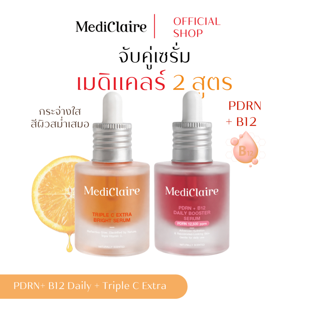 MediClaire - PDRN+ B12 Daily Booster Serum 30 ml. คู่กับ MediClaire Triple C Extra Bright Serum 30 m
