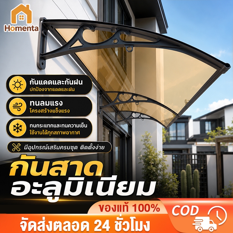 กันสาด กันสาดโพลีคาร์บอเนต  กันสาดหน้าต่าง วัสดุพีวีซีหนา กันสาดบังแดดฝน แสลนกันแดด95% ติดตั้งง่าย