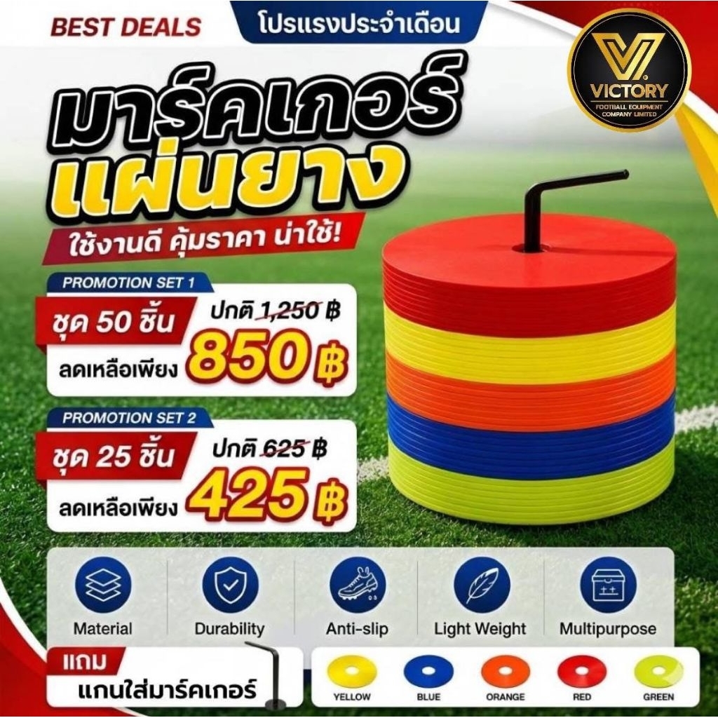 มาร์คเกอร์แผ่นยางฟุตบอล 25/50 ชิ้น พร้อมแกนใส่ สีสันสดใส กันลื่น อุปกรณ์ฝึกซ้อมฟุตบอล ฟุตซอล กรวยแบน Marker Disc