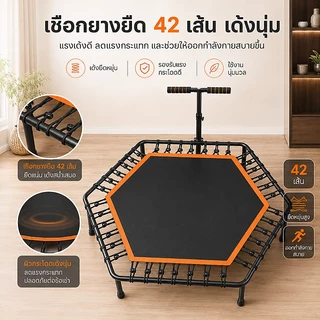 Large Trampoline 50 inches นิ้ว แทรมโพลีนหกเหลี่ยม พับเก็บได้ รับน้ำหนัก 500KG เหมาะสำหรับทุกคนในบ้าน