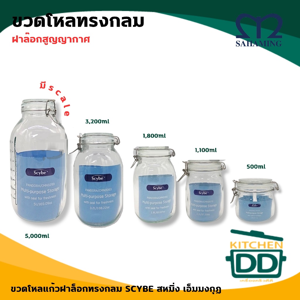 ขวดโหลแก้ว ฝาสปริงล็อก สหมิ่ง เอ็มมงกุฎ ทรงกลม SCYBE - 1 ใบ