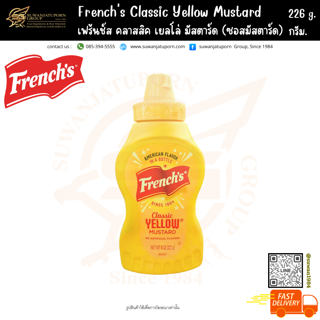 เฟร้นช์ส มัสตาร์ด (French's Classic Yellow Mustard) ขวดบีบ 226กรัม