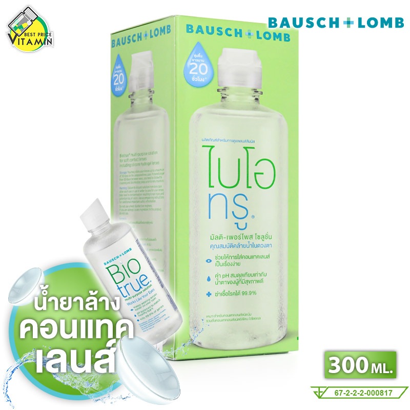 Bausch & Lomb Biotrue One day บอชแอนด์ลอมบ์ คอนแทคเลนส์รายวัน