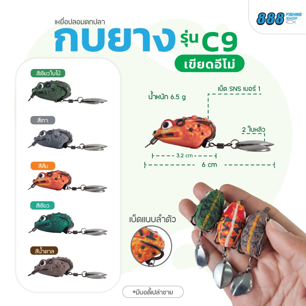 กบยาง รุ่น เขียดอีโม่ ขนาด 3.8 CM ตัวเบ็ดBKK 1/0 พร้อมใบหลิวคู่