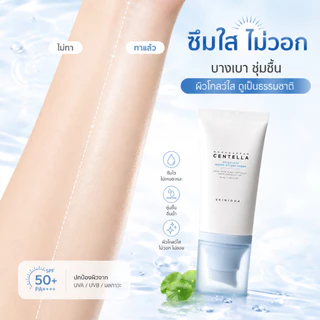 ✨Hyalu-Cica 50ml | SPF50+ PA++++ เนื้อบางเบาซึมไว ไม่วอก ไม่เหนียว | มีเซนเทลลาชุ่มชื้นล้ำลึก 100 ชม.