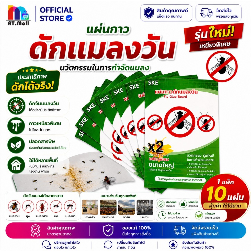 AT.MALL แผ่นกาวดักแมลงวัน A4 | กาวเหนียวพิเศษ ดักได้เต็มแผ่น | ปลอดภัย ไร้สารเคมี | กำจัดแมลงวัน แมลงหวี่ แพ็ค 10 ชิ้น