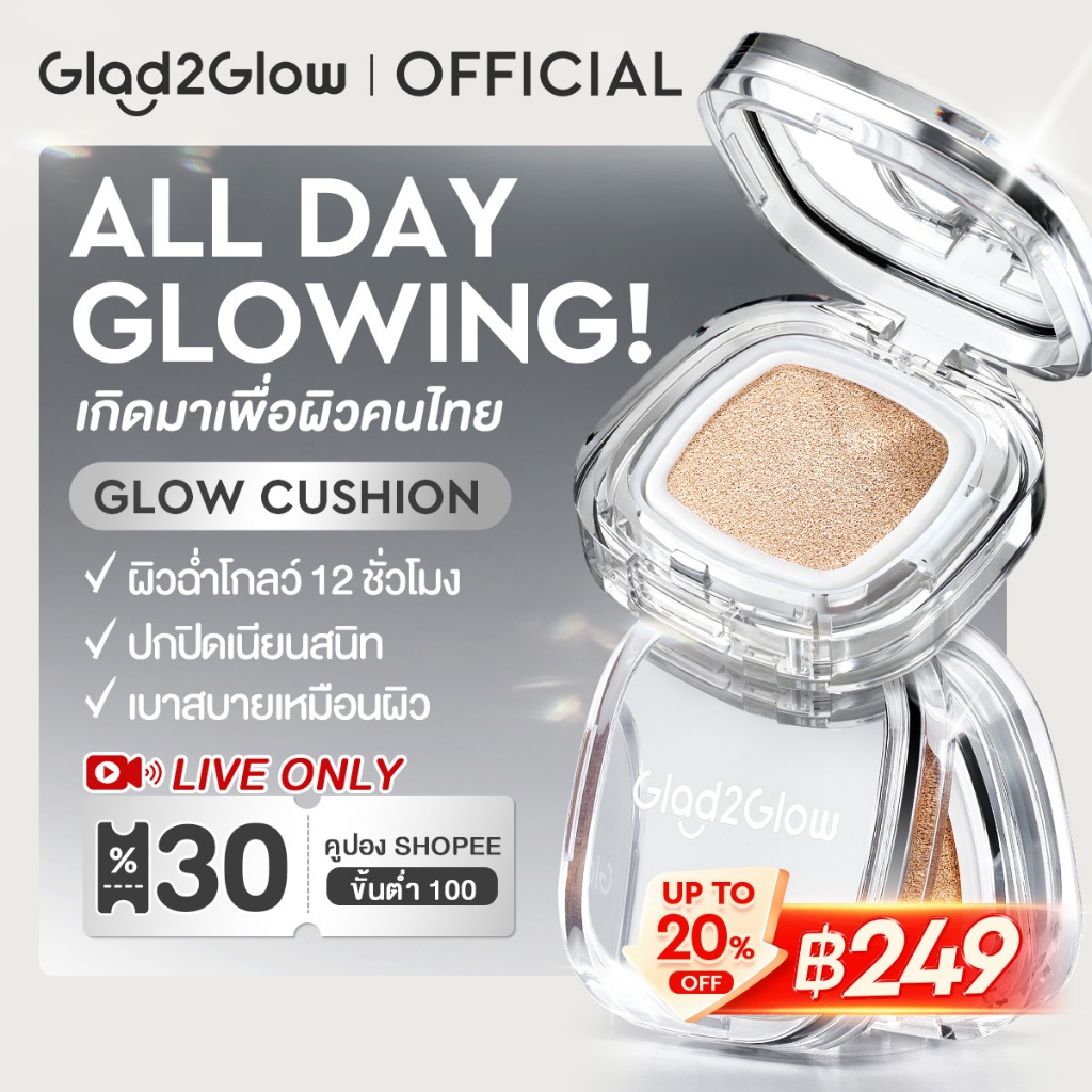 【NEW】Glad2Glow คุชชั่น ปกปิดสูง ผิวเปล่งประกาย อายุการใช้งาน 12 ชั่วโมง Perfect Cover Glow Cushion Foundation