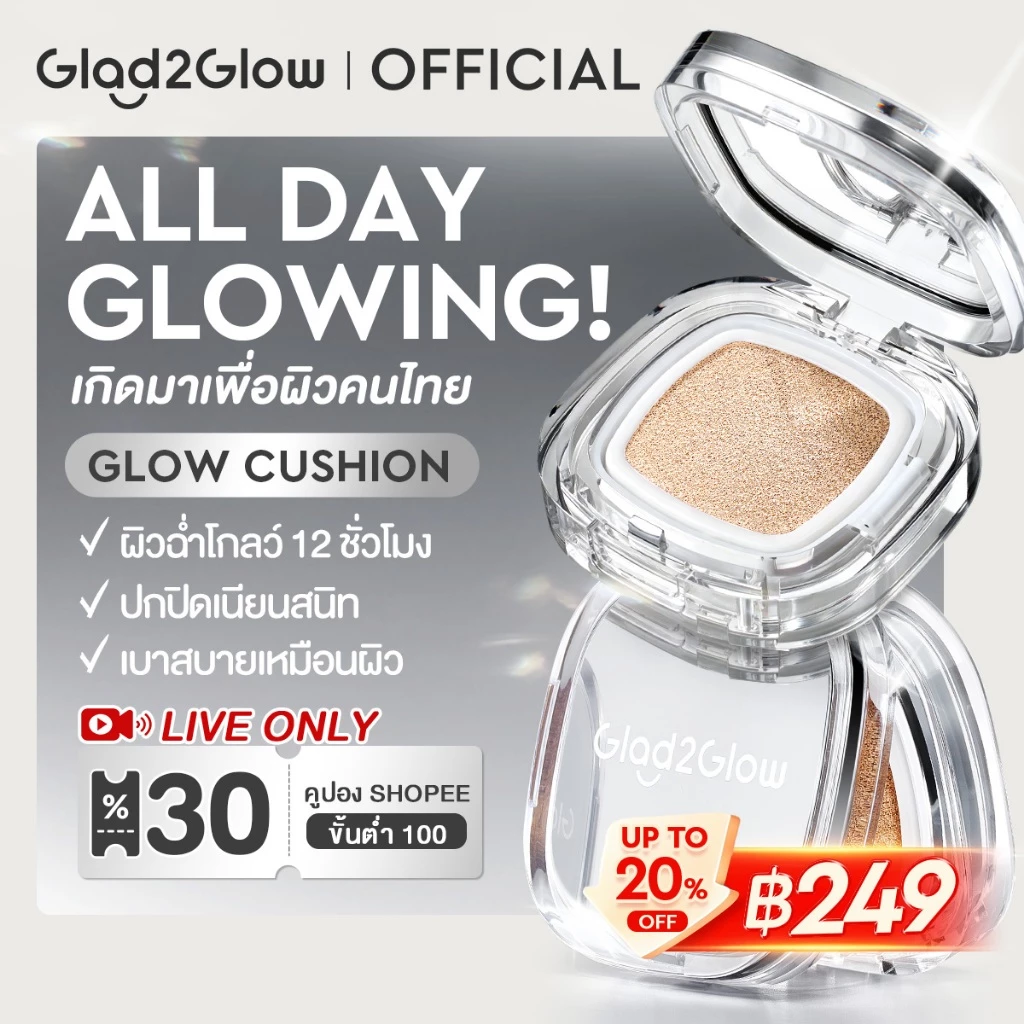【NEW】Glad2Glow คุชชั่น ปกปิดสูง ผิวเปล่งประกาย อายุการใช้งาน 12 ชั่วโมง Perfect Cover Glow Cushion Foundation