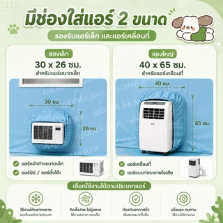 มุ้งแอร์ขนาด 7 ฟุต โครงเหล็กพ่นสี กันลมแอร์แรง ใช้กับแอร์เคลื่อนที่ได้ เหมาะกับห้องนอน