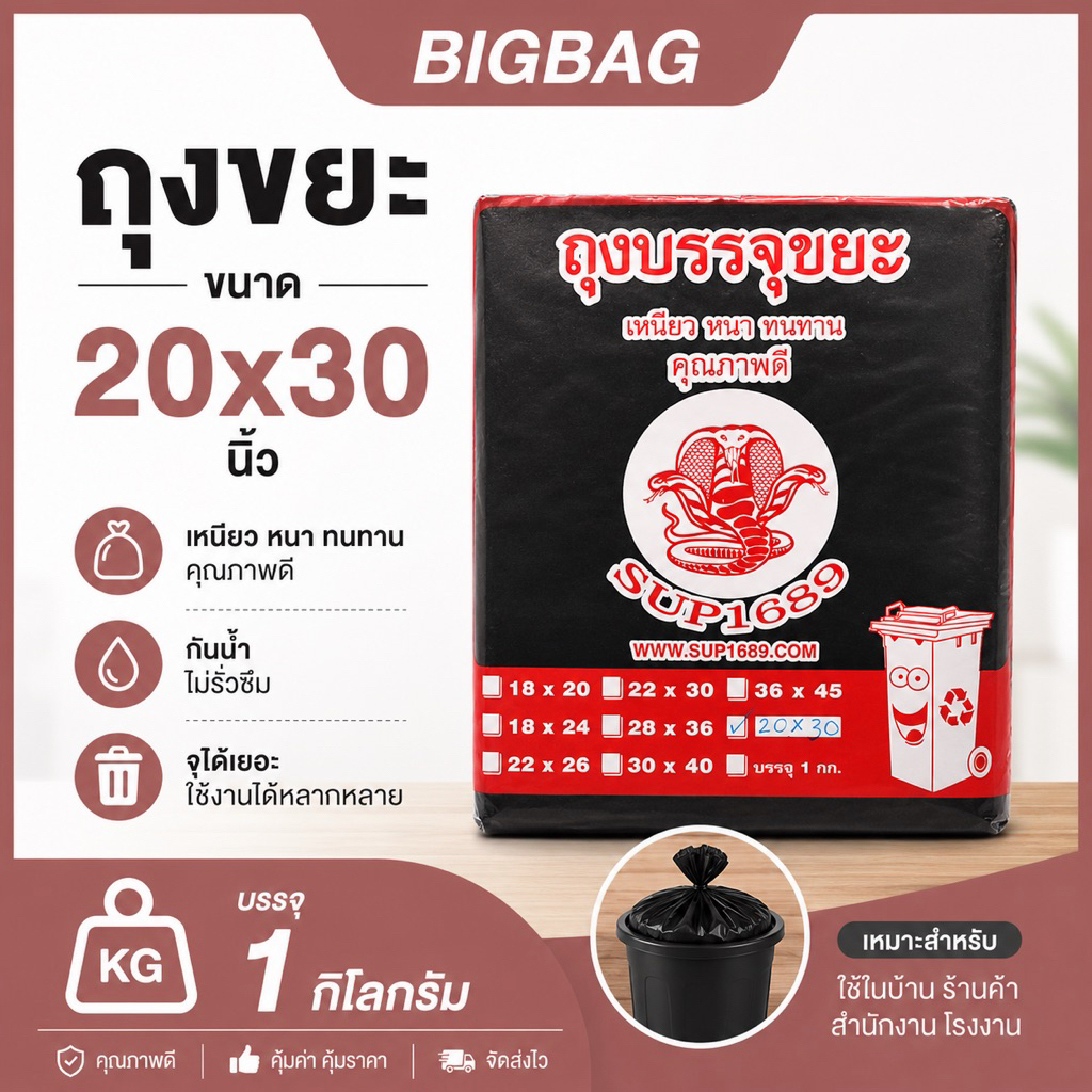 ถุงขยะ HDPE ขนาด 20×30 นิ้ว ราคาถูกสุด!!! บรรจุ 1 กิโลกรัม