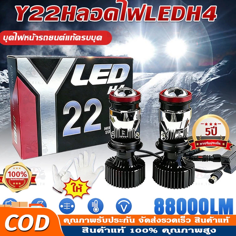 1คู่ ไฟหน้า Y22 หลอดไฟรถยนต์ LED ตัวใหม่ ปี2026 ของแท้ สินค้ามีพร้อมส่ง ขั้ว H4 ไฟหน้ารถยนต์ Y22