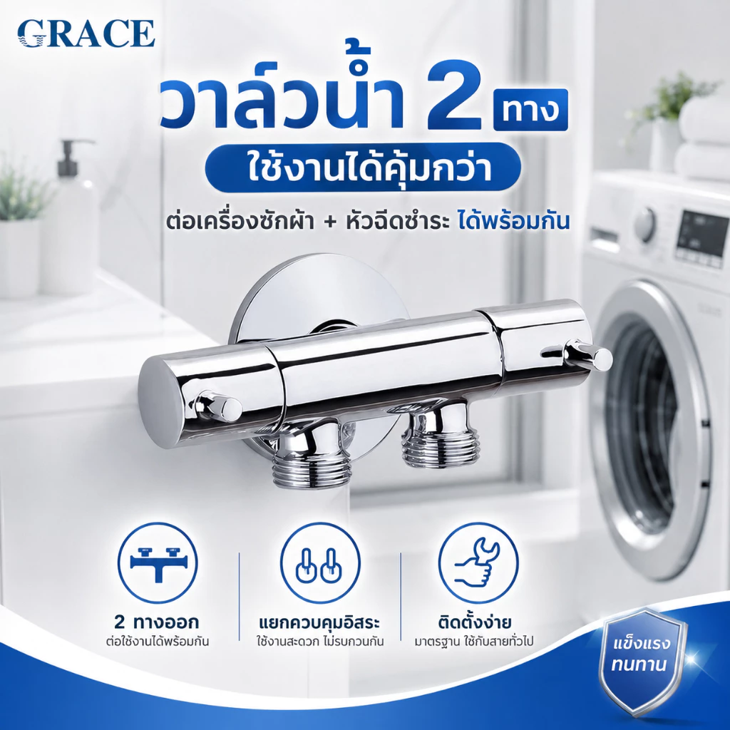 【ส่งทันที】✨GRACE✨ ก๊อกน้ำอเนกประสงค์ วาล์วน้ำสแตนเลส 304 ชุบโครเมี่ยม แข็งแรง เงางาม ใช้งานยาวนาน หลายสี COD