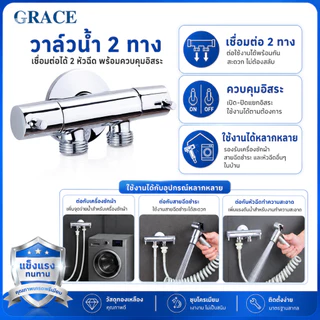 【ส่งทันที】✨GRACE✨ ก๊อกน้ำอเนกประสงค์ วาล์วน้ำสแตนเลส 304 ชุบโครเมี่ยม แข็งแรง เงางาม ใช้งานยาวนาน หลายสี COD